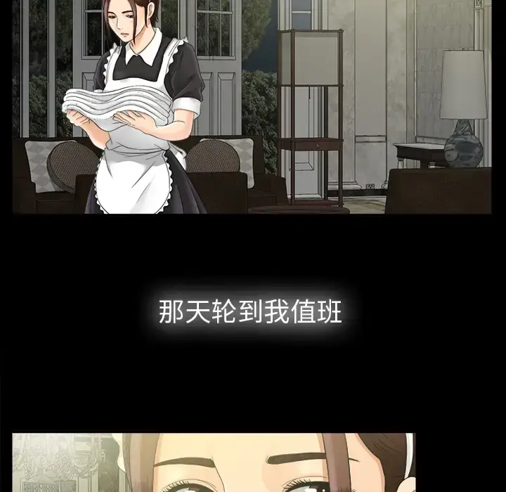 漫画《未亡人》第46章第20张图