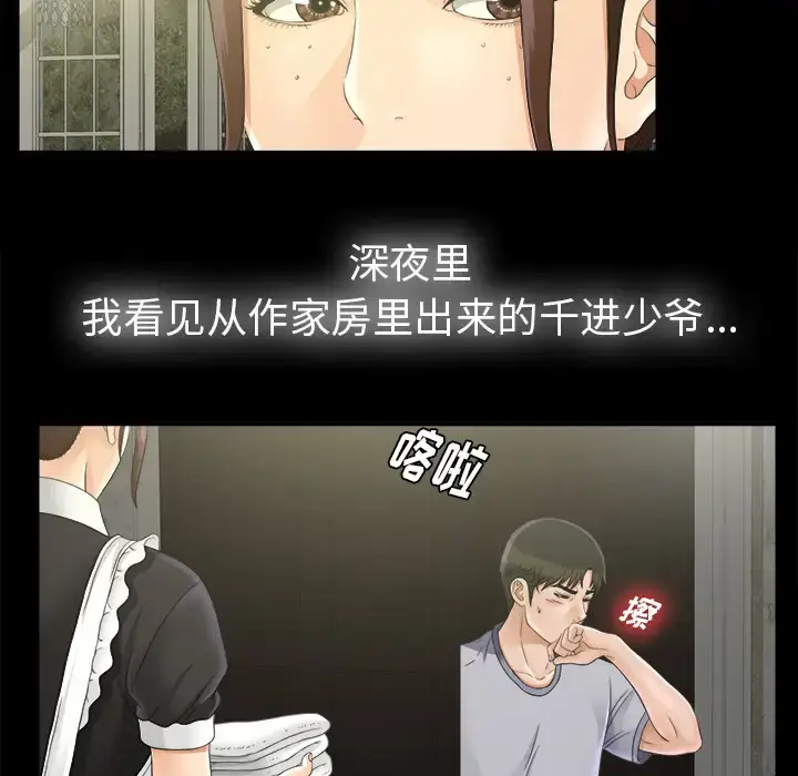 漫画《未亡人》第46章第21张图