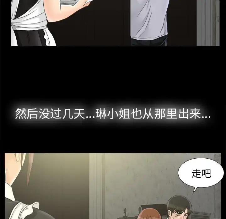 漫画《未亡人》第46章第22张图