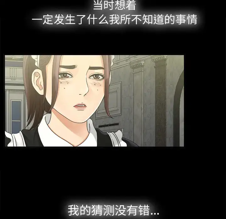 漫画《未亡人》第46章第25张图