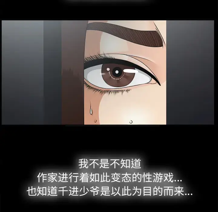漫画《未亡人》第46章第26张图