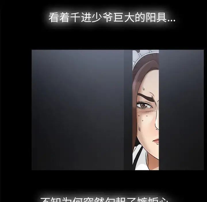 漫画《未亡人》第46章第29张图
