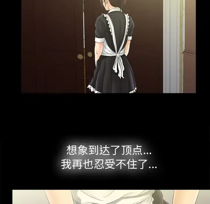 漫画《未亡人》第46章第34张图