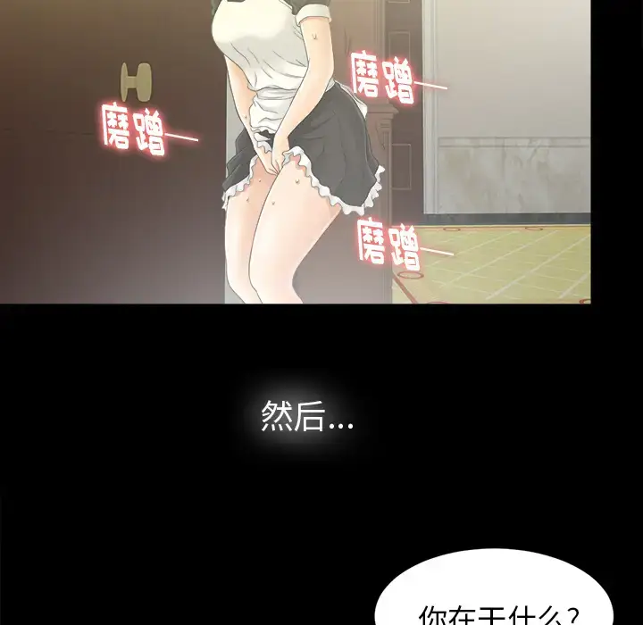 漫画《未亡人》第46章第37张图