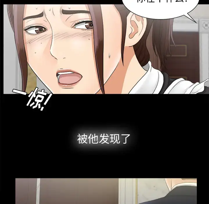 漫画《未亡人》第46章第38张图