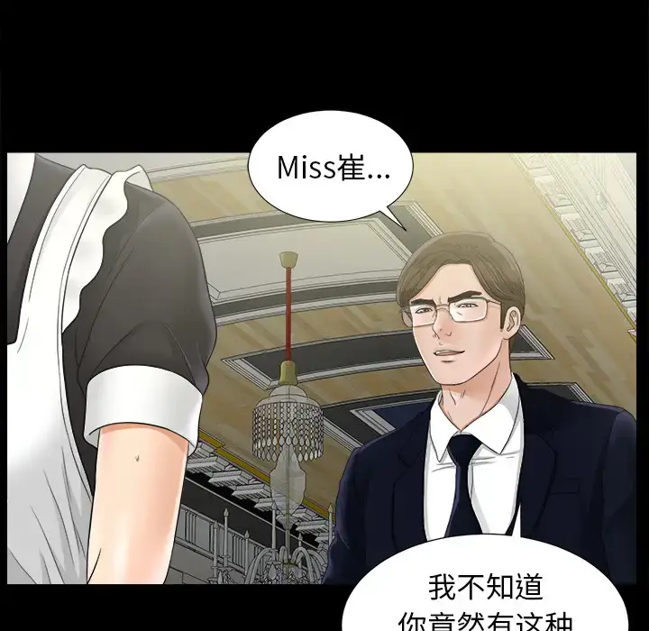 漫画《未亡人》第46章第40张图