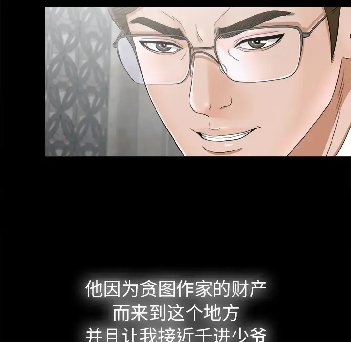 漫画《未亡人》第46章第42张图