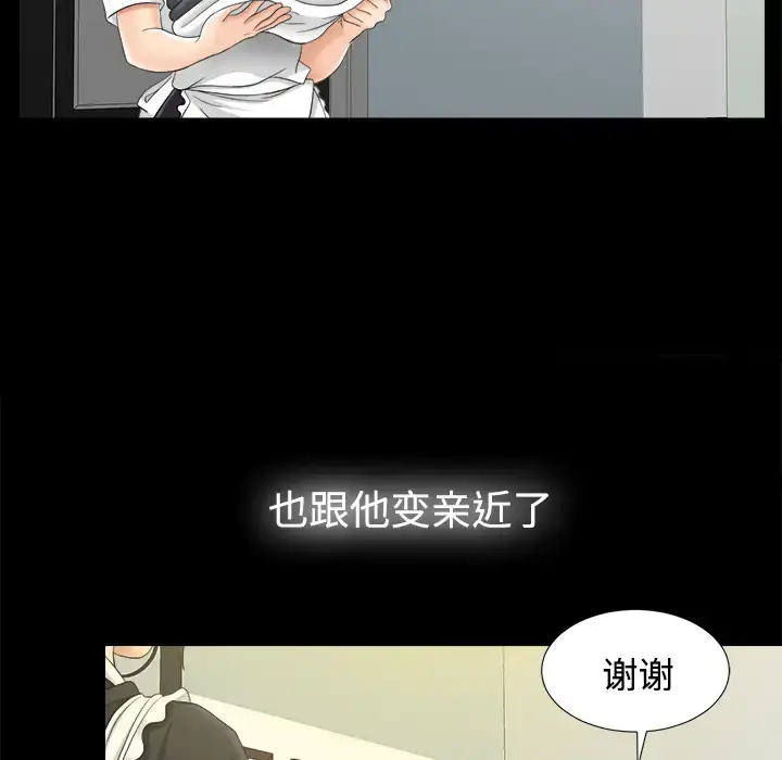 漫画《未亡人》第46章第47张图