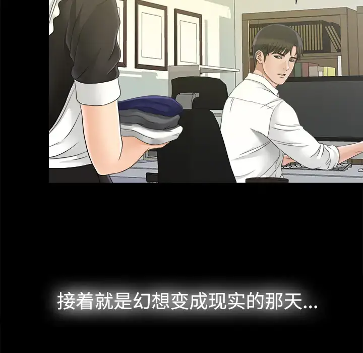 漫画《未亡人》第46章第48张图