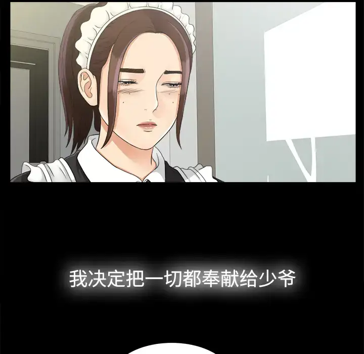 漫画《未亡人》第46章第49张图
