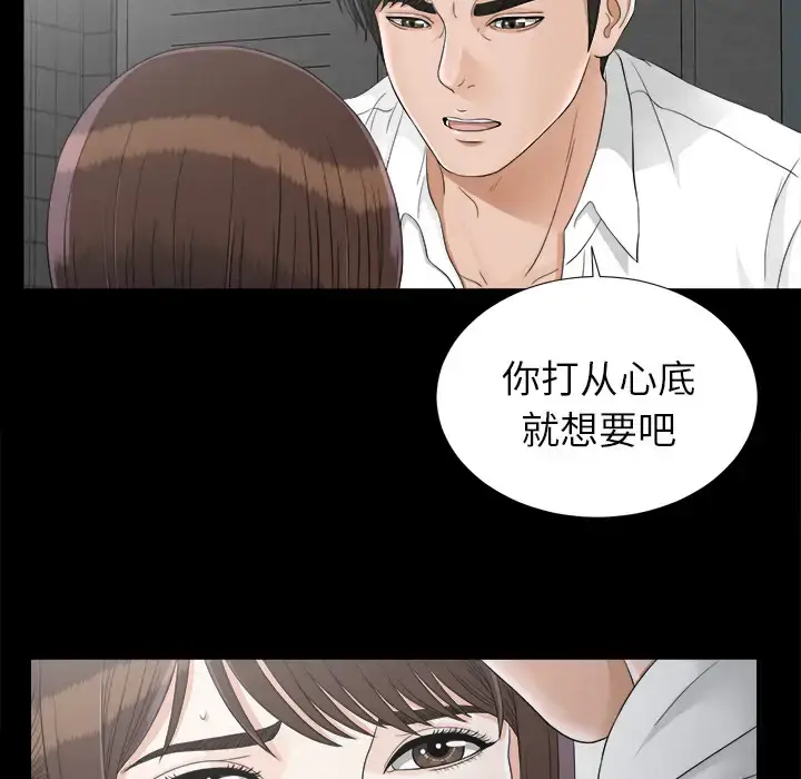 漫画《未亡人》第46章第5张图