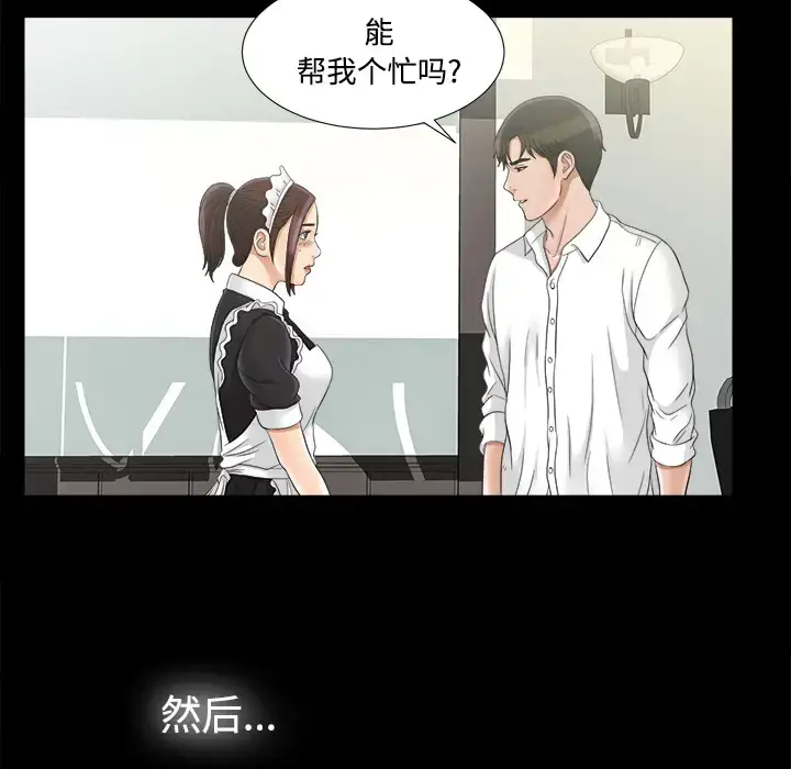 漫画《未亡人》第46章第50张图