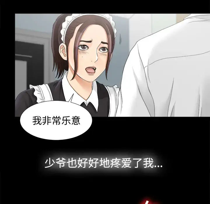 漫画《未亡人》第46章第51张图