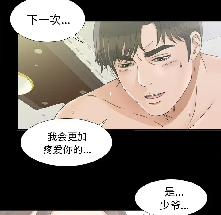 漫画《未亡人》第46章第57张图