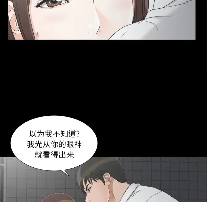 漫画《未亡人》第46章第6张图
