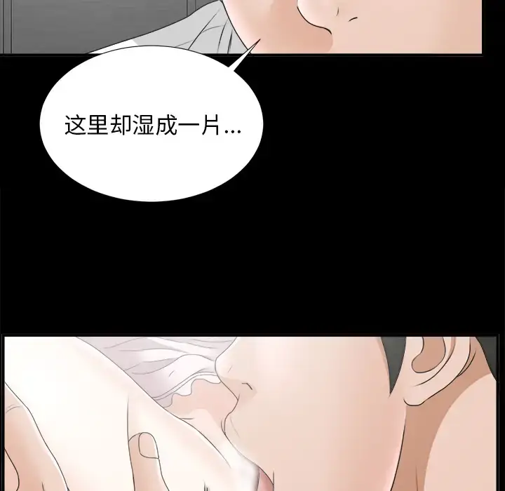漫画《未亡人》第46章第67张图