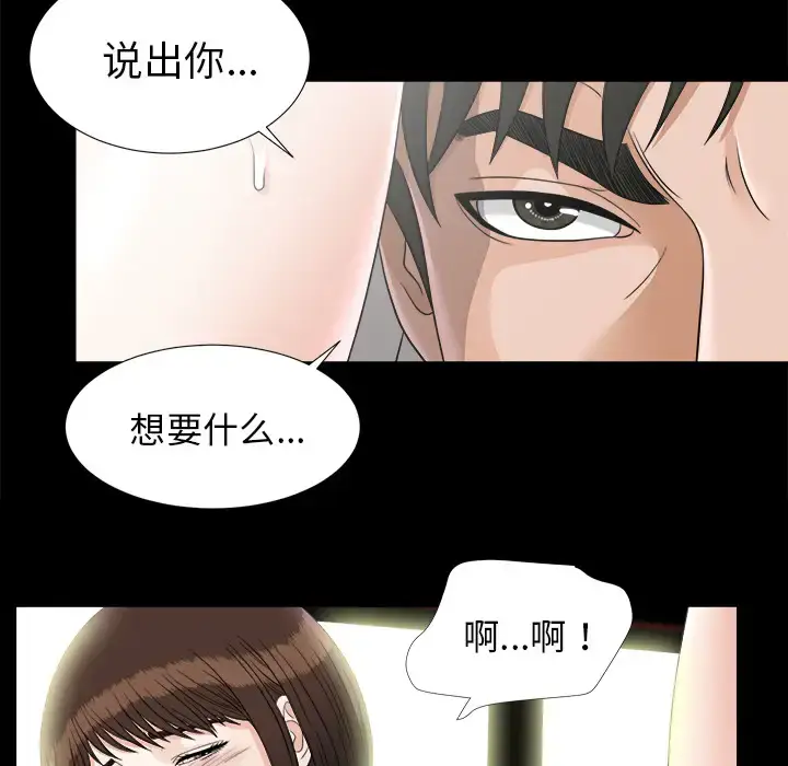 漫画《未亡人》第46章第74张图