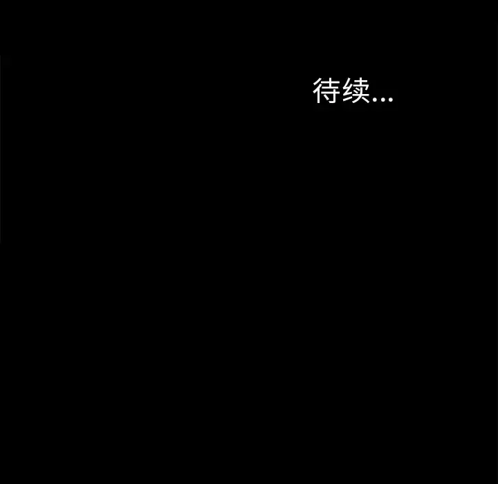 漫画《未亡人》第46章第96张图