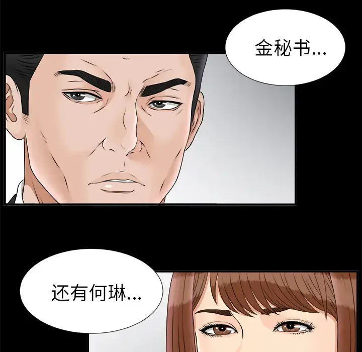 漫画《未亡人》第50章第13张图
