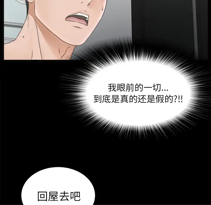 漫画《未亡人》第50章第15张图