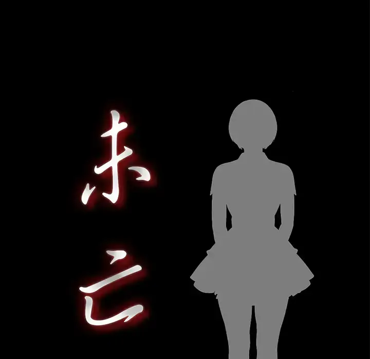 漫画《未亡人》第50章第17张图