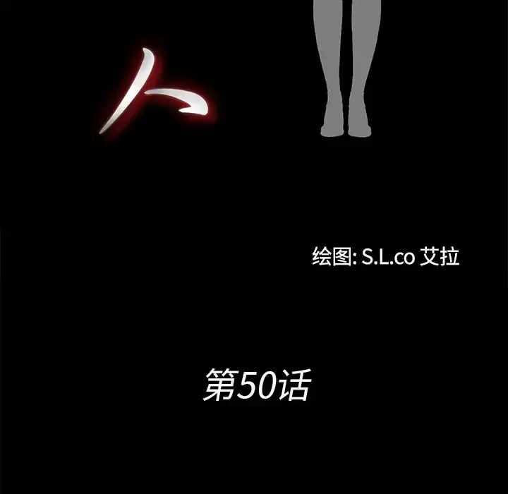 漫画《未亡人》第50章第18张图