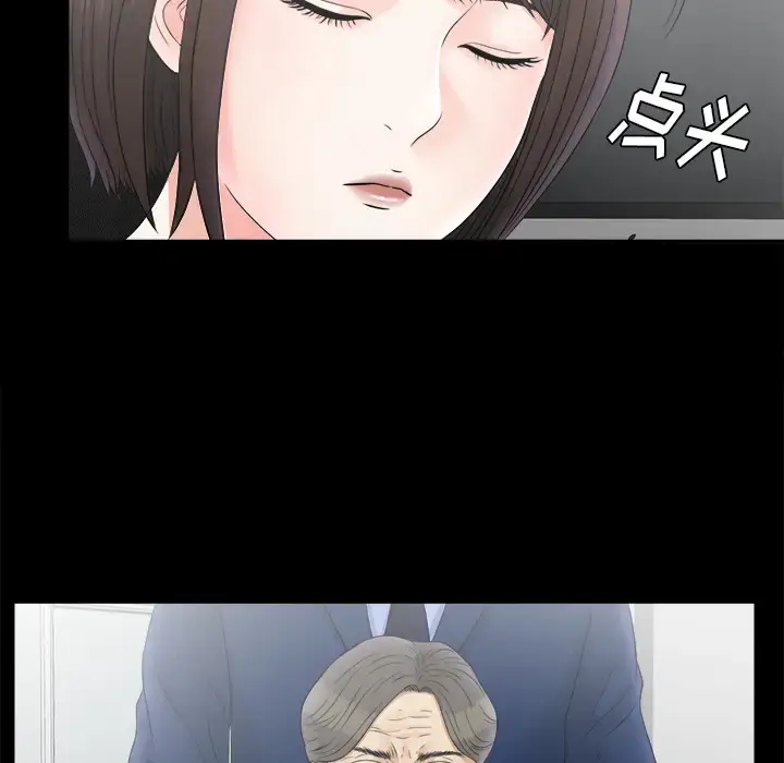 漫画《未亡人》第50章第24张图