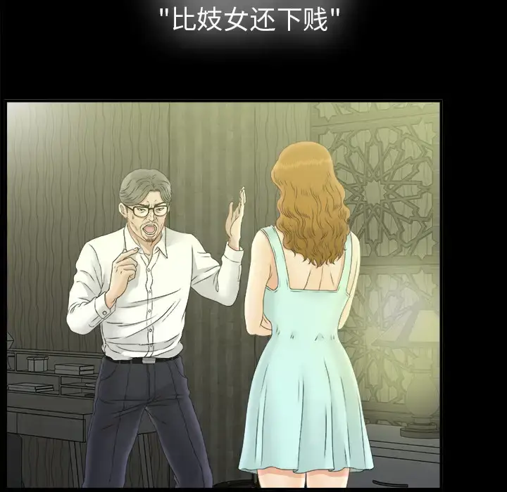 漫画《未亡人》第50章第35张图