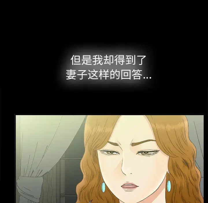漫画《未亡人》第50章第36张图