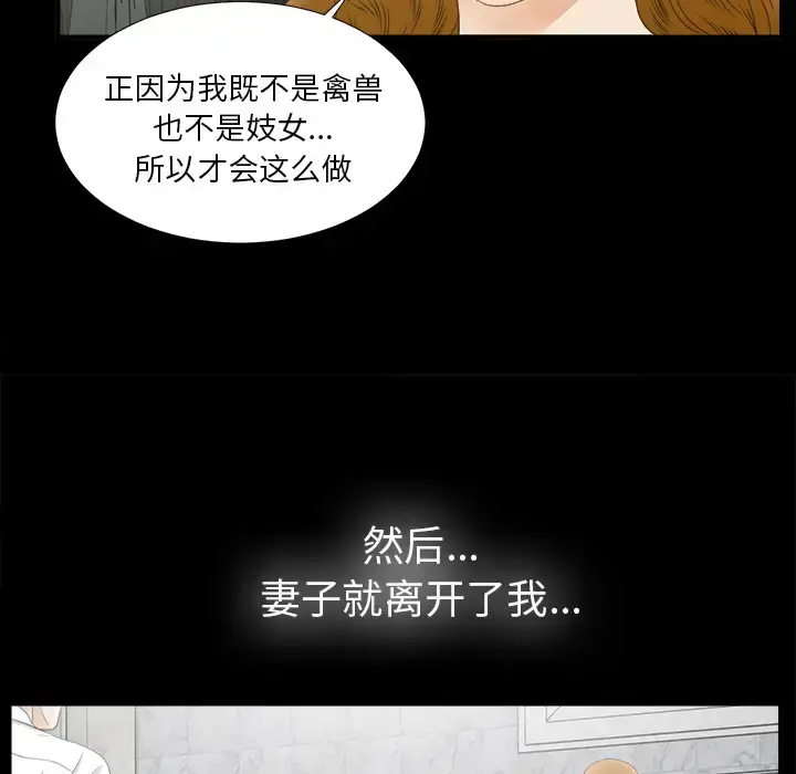 漫画《未亡人》第50章第37张图