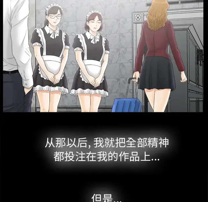 漫画《未亡人》第50章第38张图