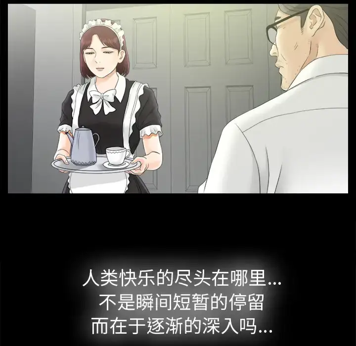漫画《未亡人》第50章第41张图