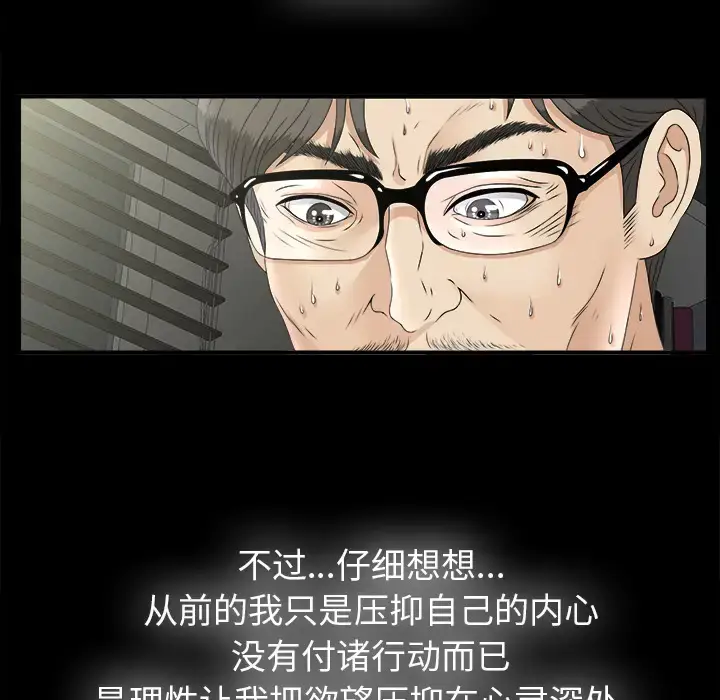 漫画《未亡人》第50章第47张图