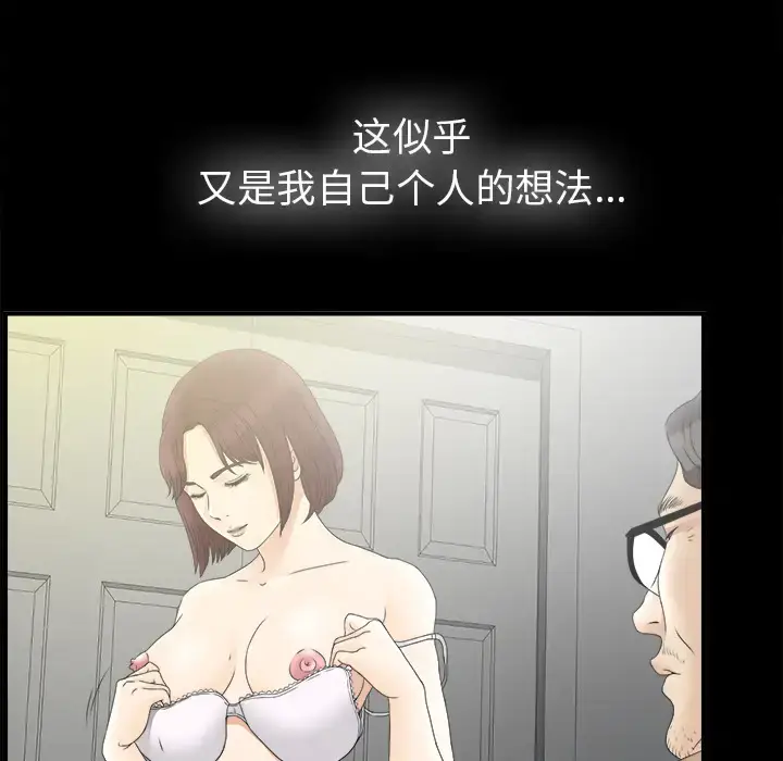 漫画《未亡人》第50章第53张图