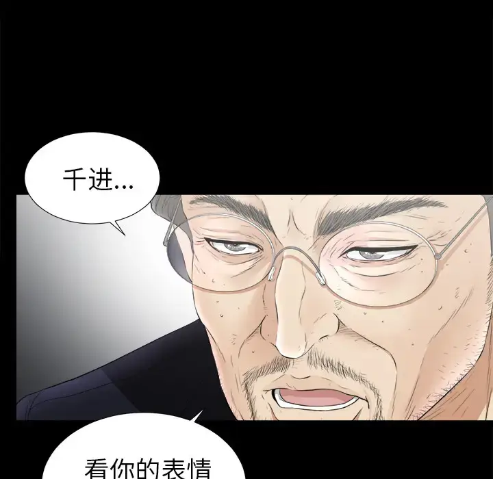 漫画《未亡人》第50章第6张图