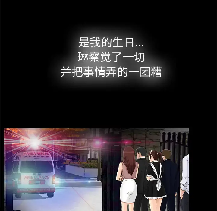 漫画《未亡人》第50章第67张图