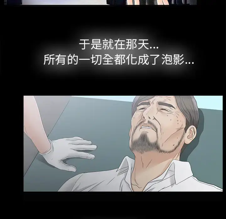 漫画《未亡人》第50章第68张图