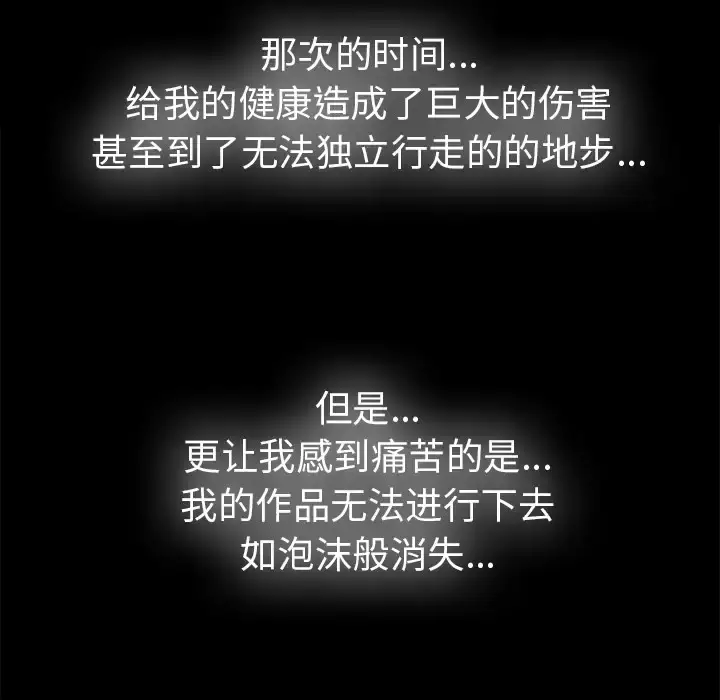 漫画《未亡人》第50章第69张图
