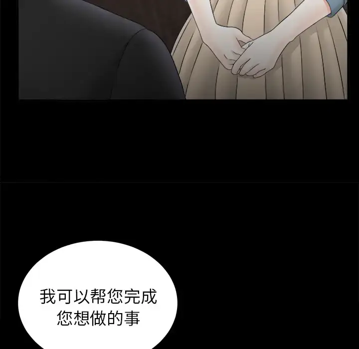 漫画《未亡人》第50章第72张图