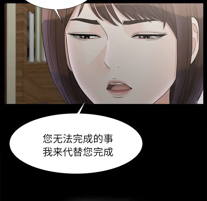 漫画《未亡人》第50章第73张图