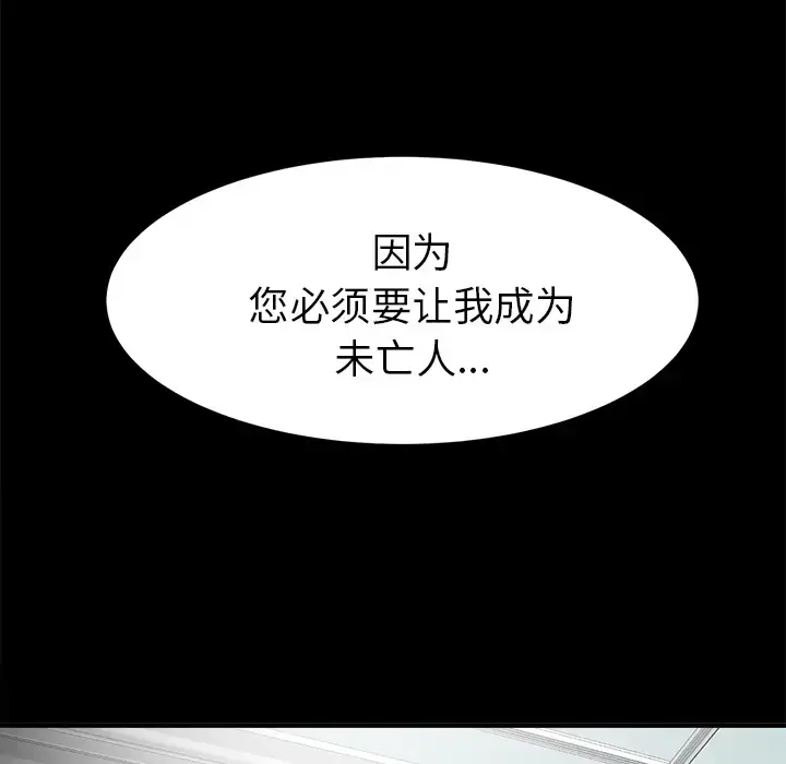 漫画《未亡人》第50章第78张图