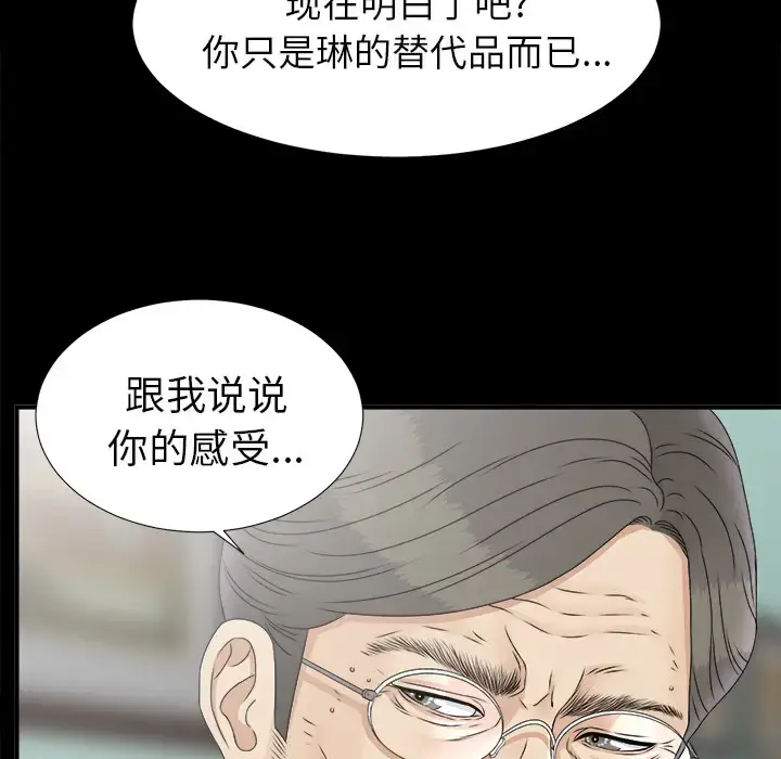 漫画《未亡人》第50章第83张图
