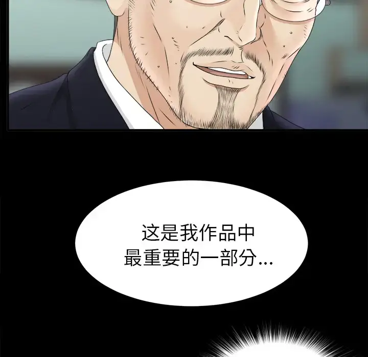 漫画《未亡人》第50章第84张图