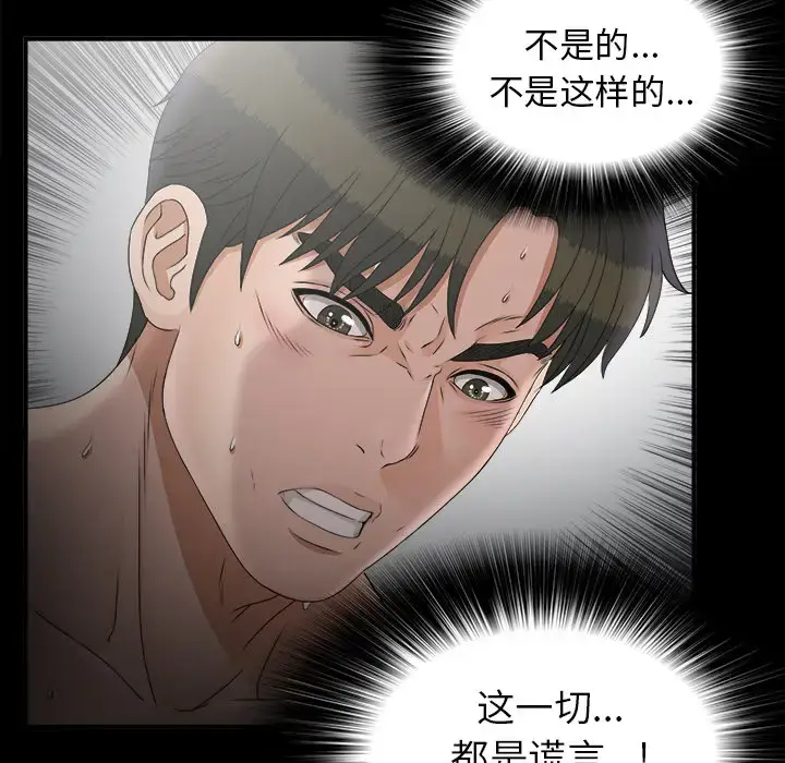 漫画《未亡人》第50章第85张图