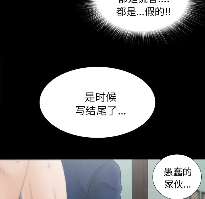 漫画《未亡人》第50章第86张图