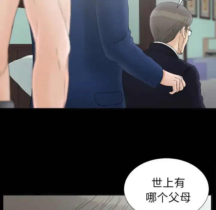漫画《未亡人》第50章第87张图