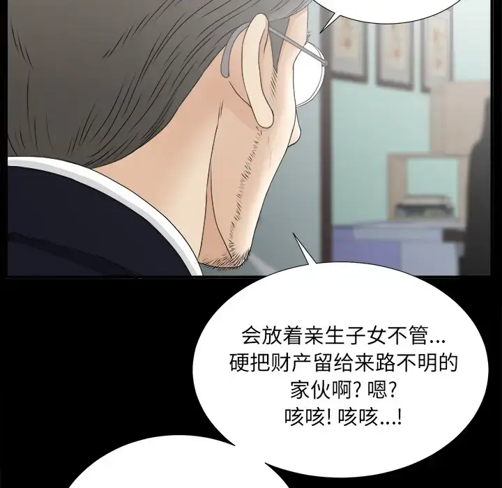 漫画《未亡人》第50章第88张图