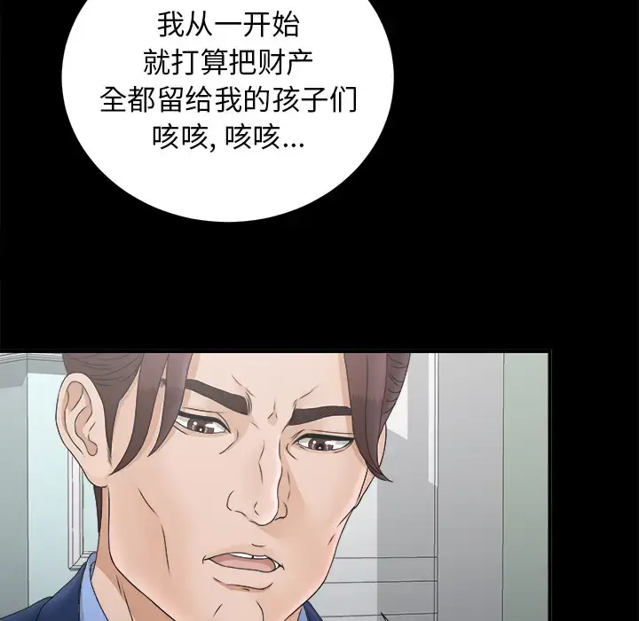 漫画《未亡人》第50章第89张图