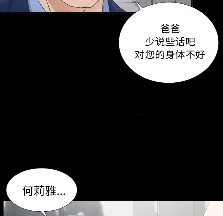 漫画《未亡人》第50章第90张图