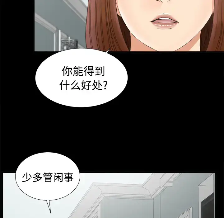 漫画《未亡人》第49章第12张图
